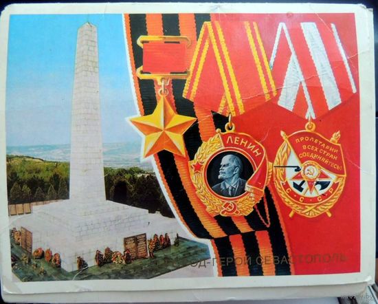 Город - ГЕРОЙ СЕВАСТОПОЛЬ!  Много цветных фотографий - открыток. 1977 год