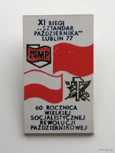 Союз социалистической молодёжи Польши. В честь 60-летия Октября