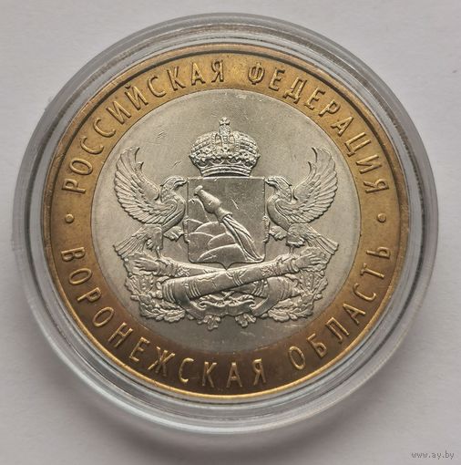 166. 10 рублей 2011 г. Воронежская область
