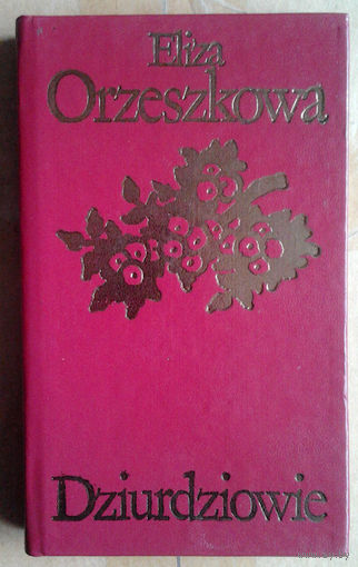 Eliza Orzeszkowa "Dziurdziowie" (па-польску)