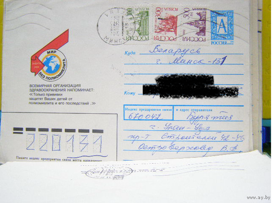 РОССИЯ  1992 Хмк почта