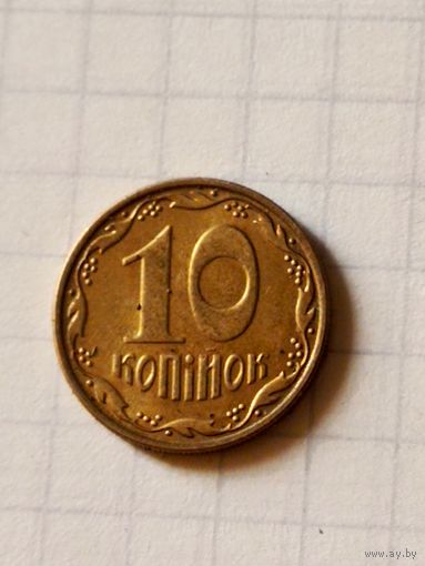 10 копеек 2008 год(Украина)