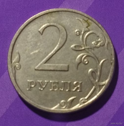 2 рубля 2009 г. Россия