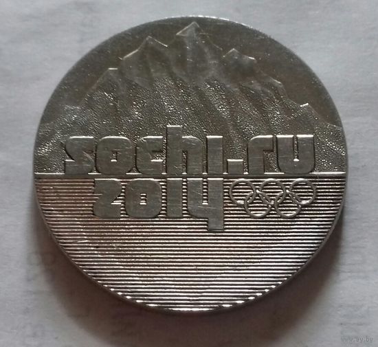 25 рублей, Россия 2014 г., Олимпиада в Сочи - 1
