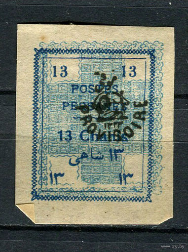 Персия (Иран) - 1906 - Надпечатка Лев и PROVISOIRE на 13Ch - [Mi.232] - 1 марка. MH.  (LOT Q46)