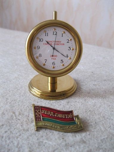 Часы настольные кварцевые и нагрудный знак участника Съезда депутатов Советов депутатов Республики Беларусь 2000 года.