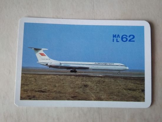 Карманный календарик. Аэрофлот. 1981 год