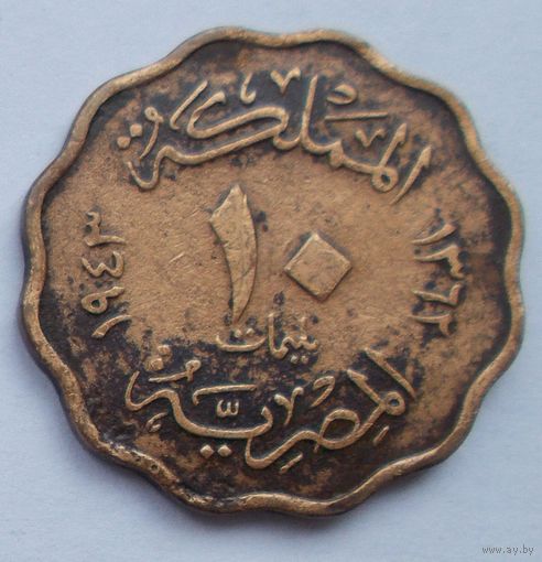 Египет 10 миллим 1943