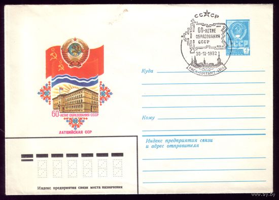 1982 год Ю.Бронфенбренер 60 лет СССР Рига СГ 82-359