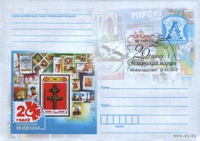 20 лет белорусской марке Беларусь 2012 ХМК СГ