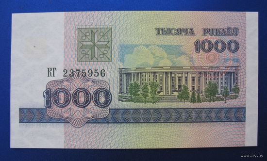 1000 рублей. 1998 год. Серия КГ 2375956