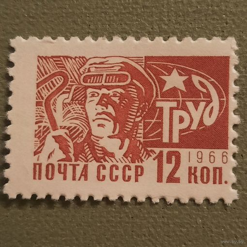 СССР 1966. Стандарт. Сталевар