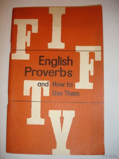 Деева Пятьдесят английских пословиц и их употребление 1970г 87 стр