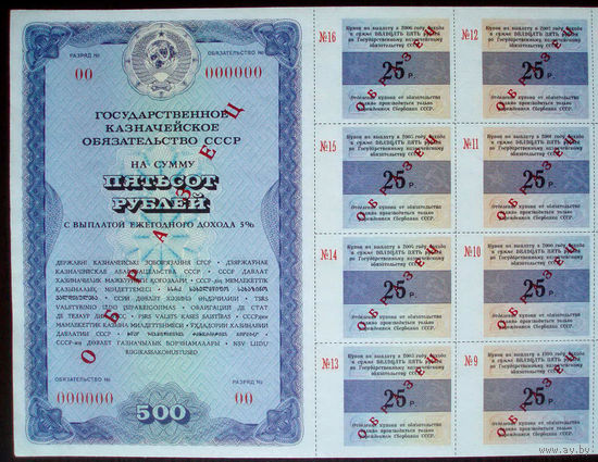Обязательство СССР 500 рублей 1990 год ОБРАЗЕЦ