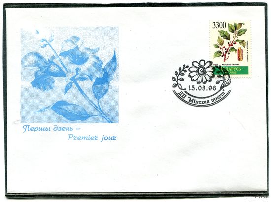 Беларусь 1996. КПД. Лекарственные растения