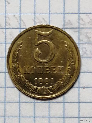 Монета СССР 5 копеек 1991г. С буквой "М" на реверсе.