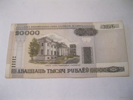 Банкнота 20.000 рублей НБРБ. Красивый номер.(3).
