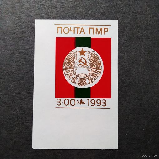 Марка Приднестровская Молдавская республика 1993 год