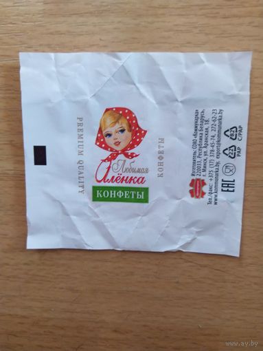 Беларусь обёртка фантик от конфеты Любимая Аленка произведено на Комиунарке