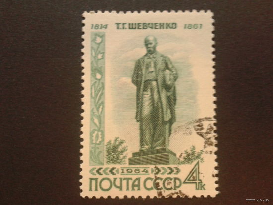 СССР 1964 Шевченко