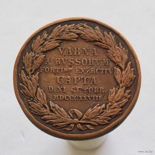 Медаль "В память взятия Варны 11 октября 1828"