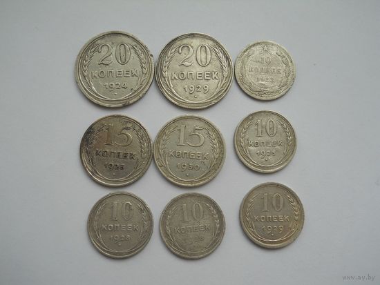 Сборный лот биллона СССР 9 монет