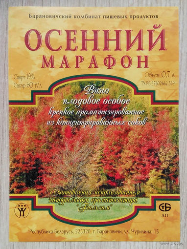 Этикетка. вино. Беларусь-1996-2003 г. 0298