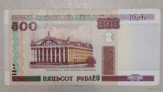 Беларусь 500 рублей образца 2000  серия Ев