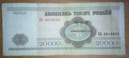 20000 рублей 1994 года, серия ББ