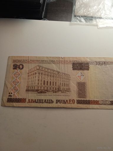 20 рублей 2000 г. Серия Бб