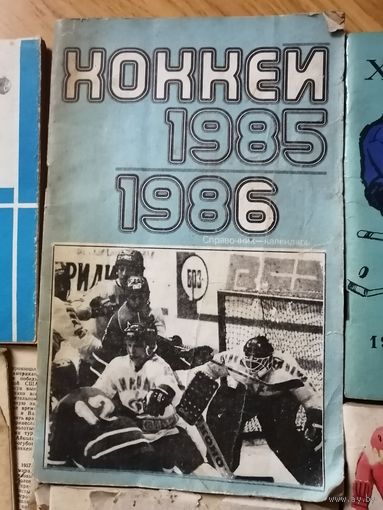 Календарь-справочник. хоккей 85/86. Москва