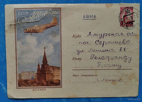 ХМК. Авиапочта СССР. 1957 г. Прошел почту.