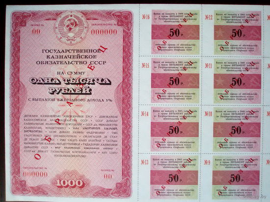 Обязательство СССР 1000 рублей 1990 год ОБРАЗЕЦ