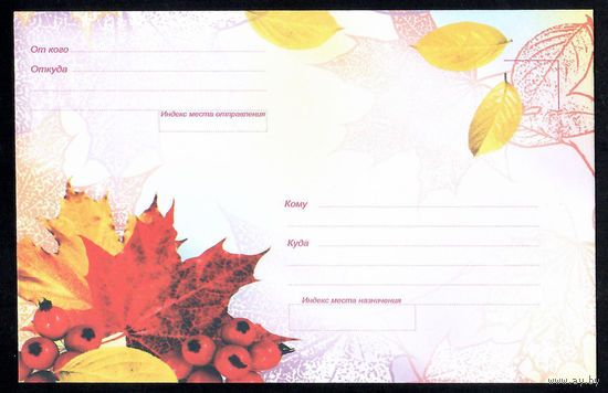 Почтовый набор "Осенние листья"( конверт+ 2листа бумаги)