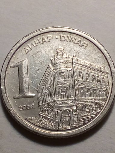 1 динар Югославия 2002