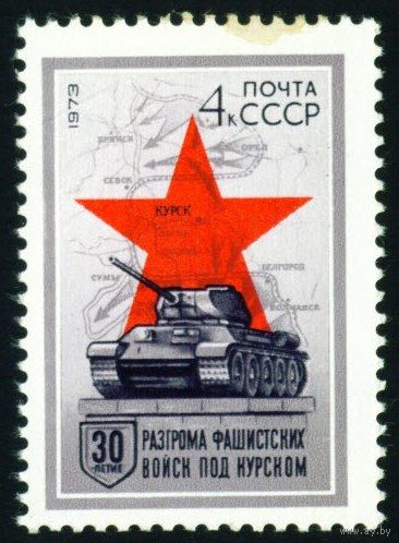 30-летие военных побед СССР 1973 год 1 марка