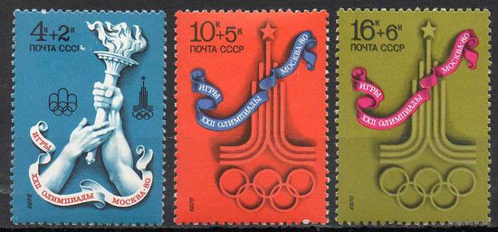Олимпиада 80 в Москве СССР 1976 год (4668-4670) серия из 3-х марок