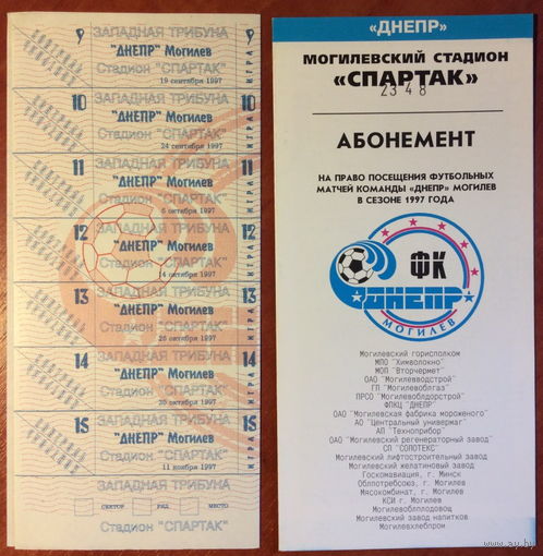 Футбольный абонемент 1997 года на посещение домашних матчей команды "Днепр" (Могилев)