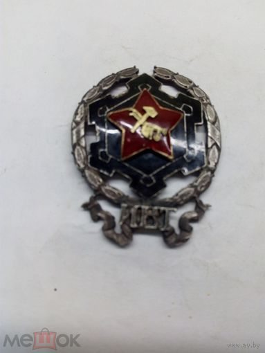 Знак ранних советов - Военное инженерное училище РККА 1919г.