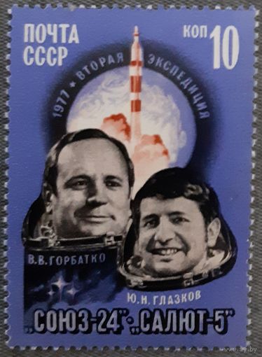 1977 -  Космический полет "Союз-24"  - СССР
