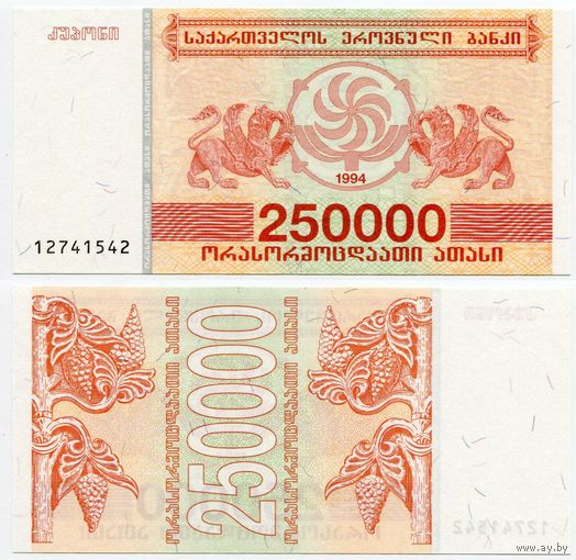 Грузия. 250 000 купонов (образца 1994 года, P50, UNC)