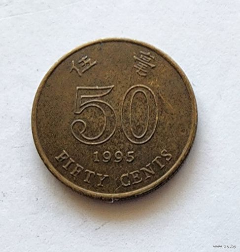Гонконг 50 центов, 1995