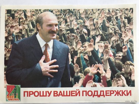 Буклет Выборы Президент Республики Беларусь Александр Григорьевич Лукашенко