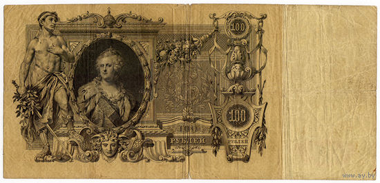100 рублей 1910, Шипов - Овчинников, серия EC. Выпуск Императорского правительства