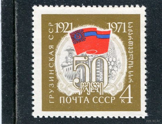 СССР 1971. Грузинская ССР