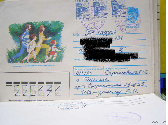 РОССИЯ 1992 Хмк почта