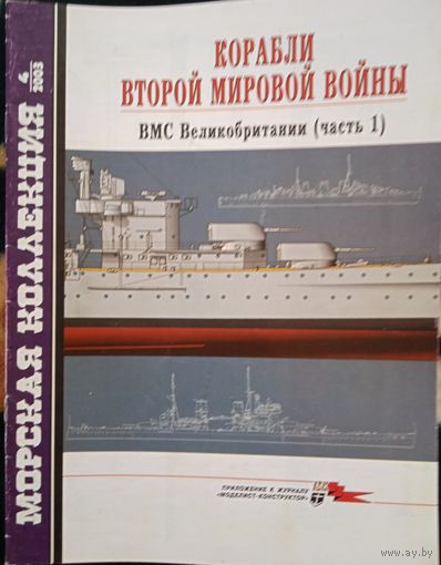 Морская коллекция 2003 год.