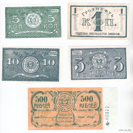 Банкноты "Грознефть" 1922 год (копия)