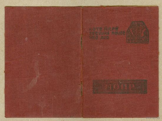 СССР билет МОПР 1937 отличное состояние,читать описание