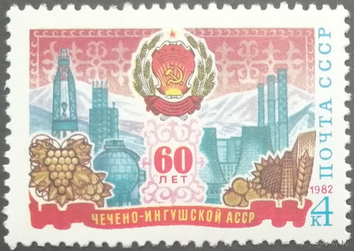 1982 год. 60-летие Чечено-Ингушской АССР **чист.